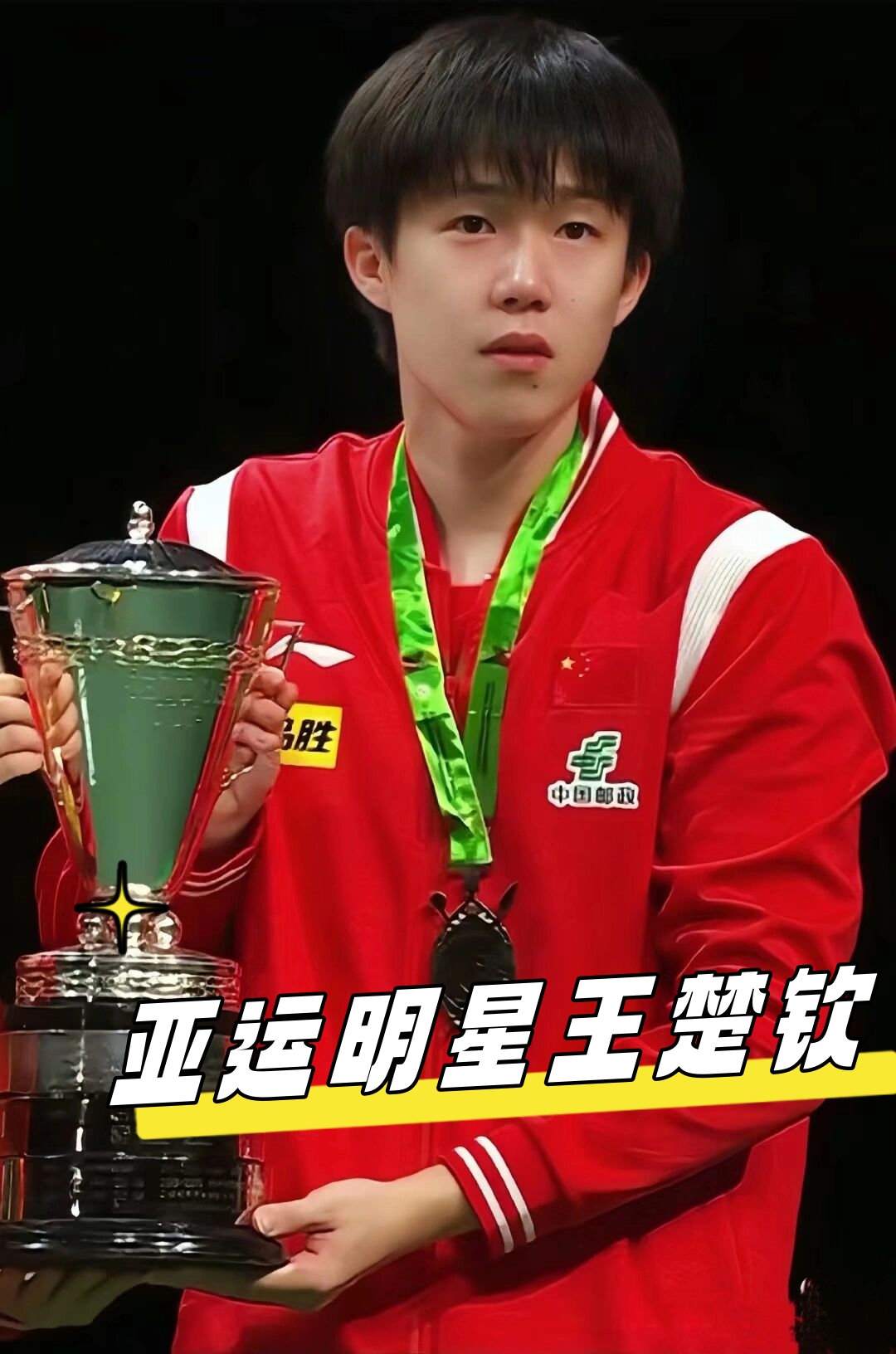 后的无名英 后的无名英